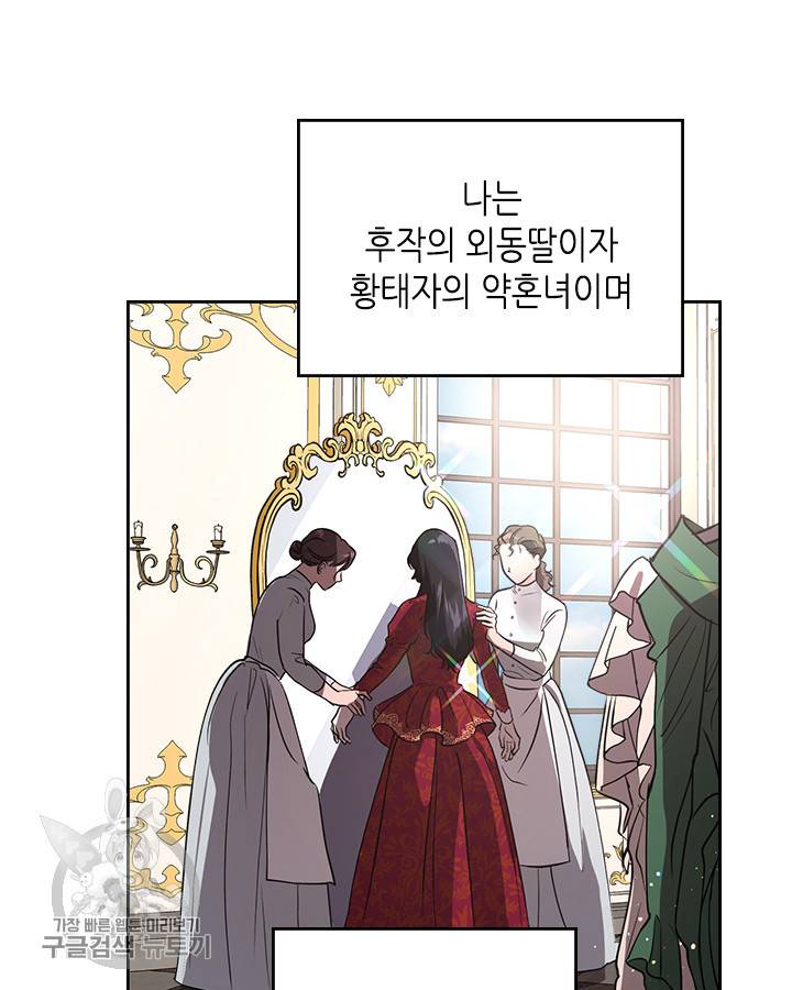 악녀를 죽여줘 1화 15