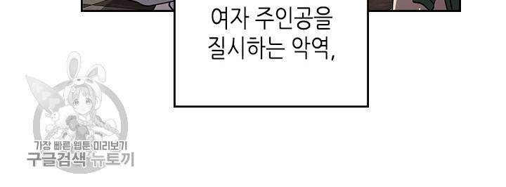 악녀를 죽여줘 1화 16