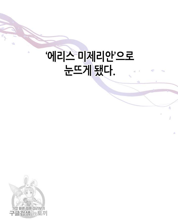 악녀를 죽여줘 1화 17