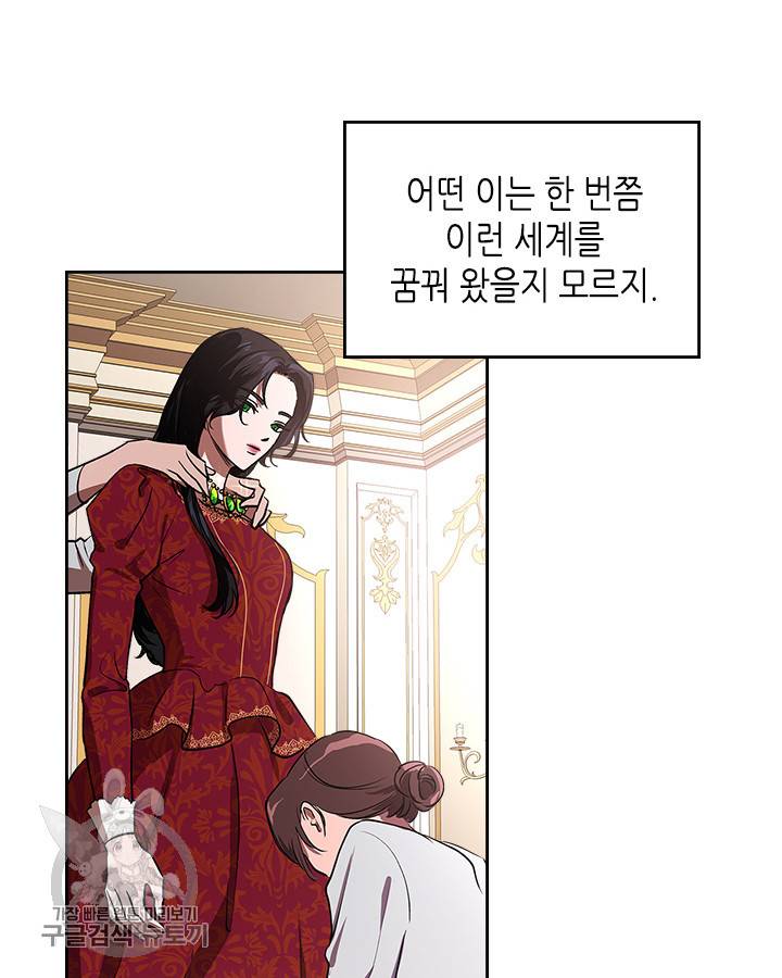 악녀를 죽여줘 1화 18