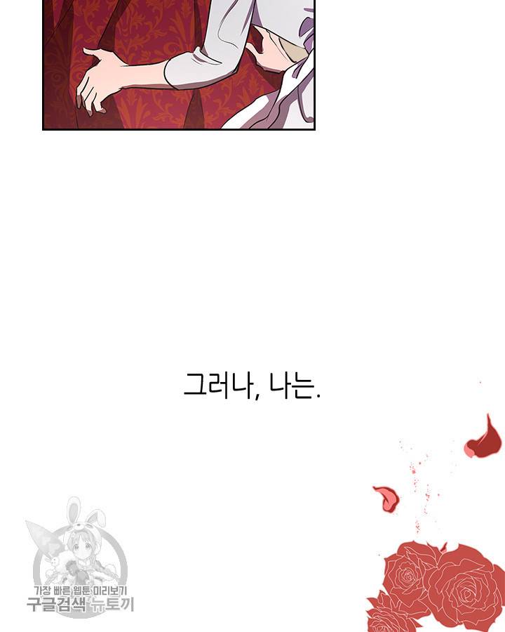 악녀를 죽여줘 1화 19