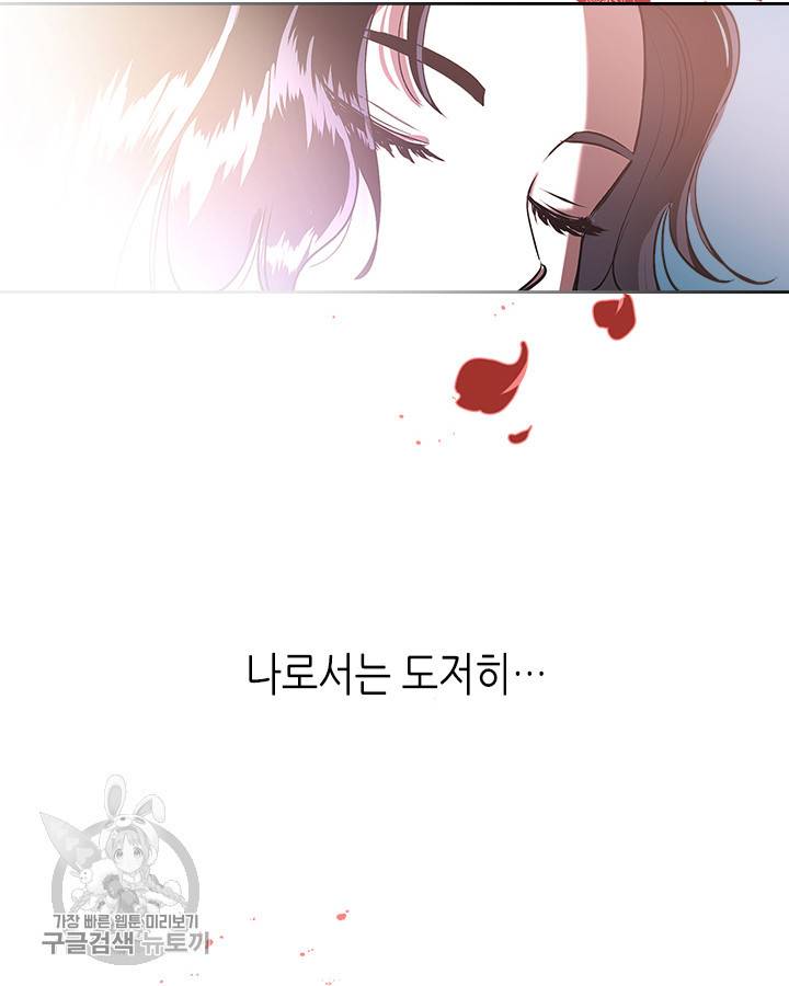 악녀를 죽여줘 1화 20