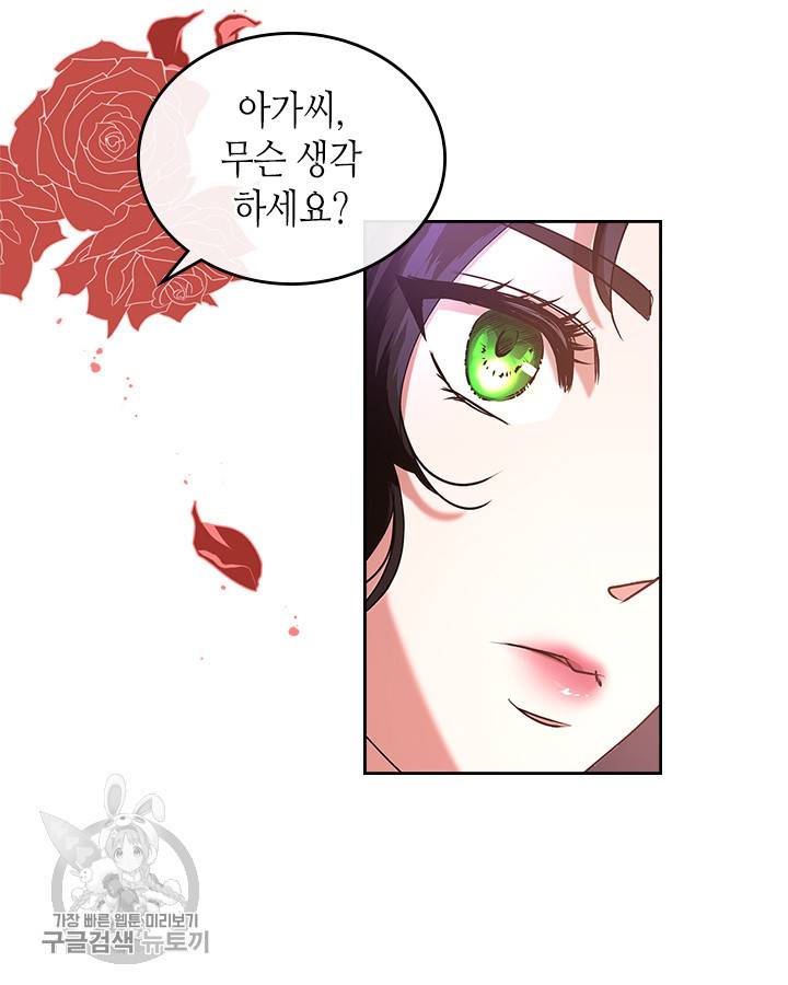 악녀를 죽여줘 1화 21