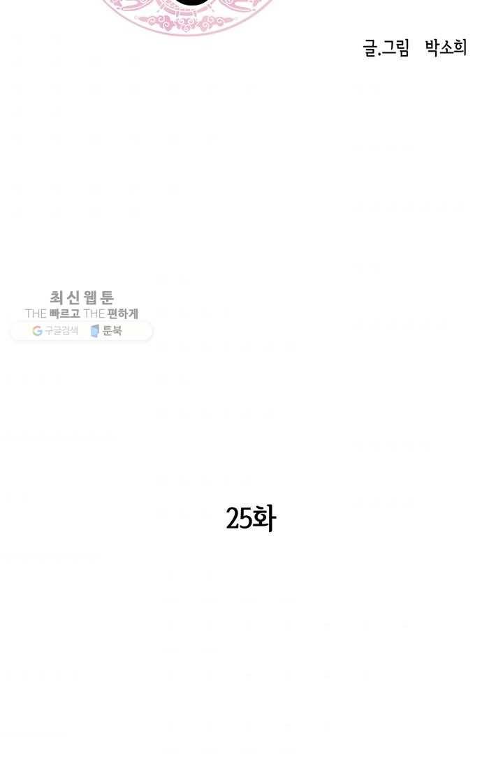 궁 [컬러판] 25화 2