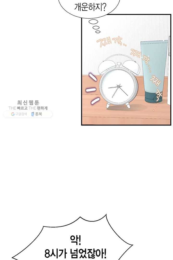 압도적 그대 19화 4