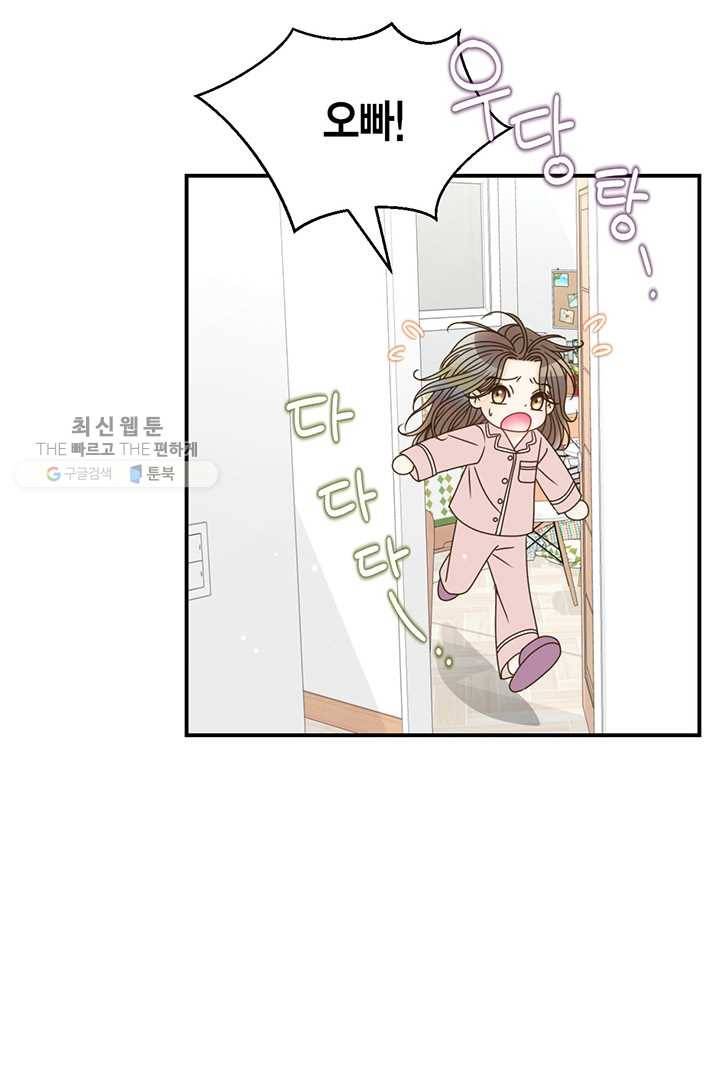 압도적 그대 19화 6