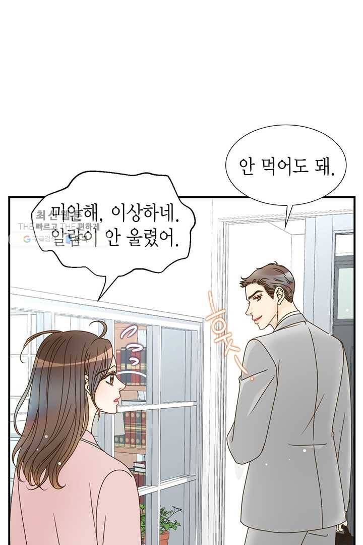 압도적 그대 19화 10