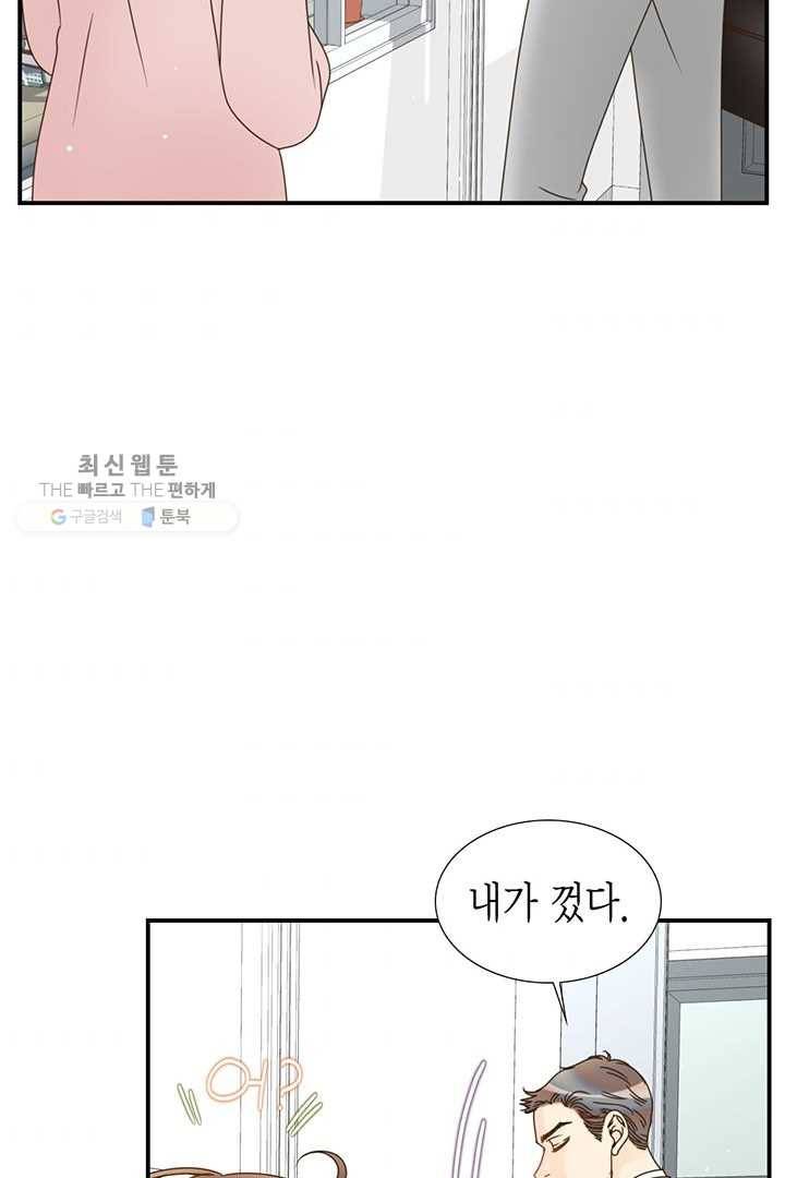 압도적 그대 19화 11