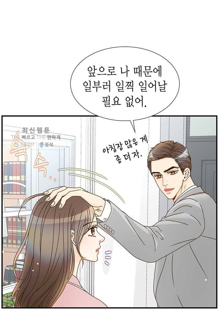 압도적 그대 19화 13