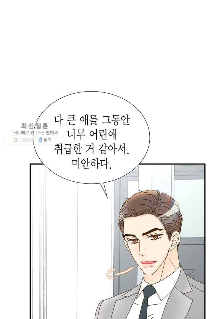 압도적 그대 19화 16