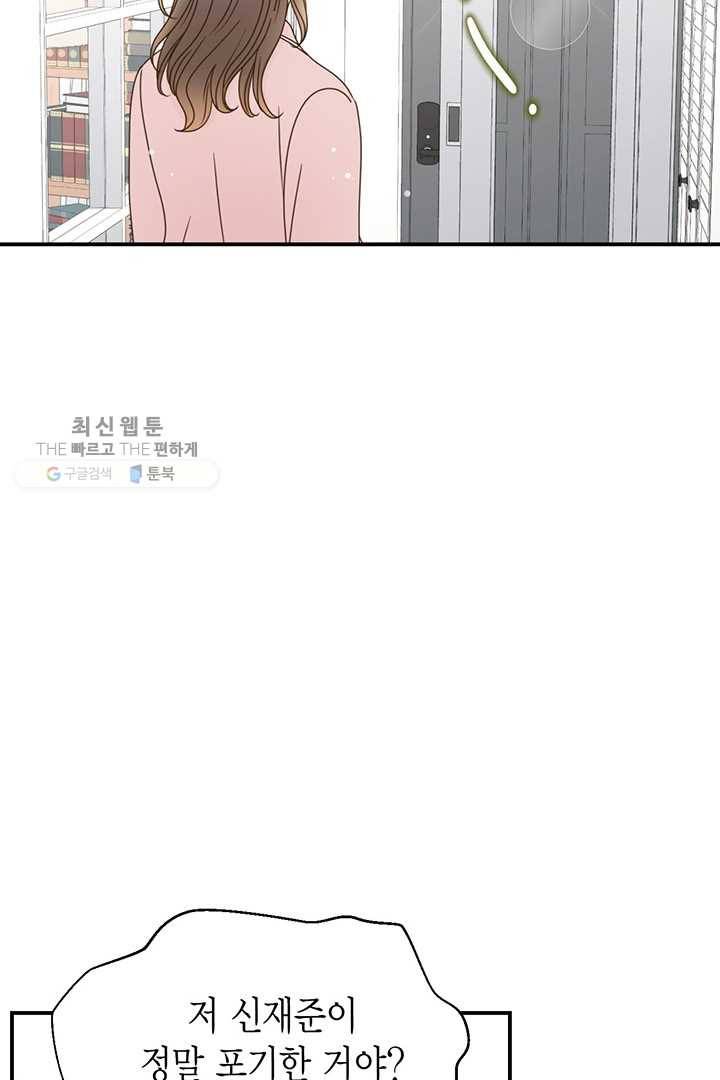 압도적 그대 19화 20