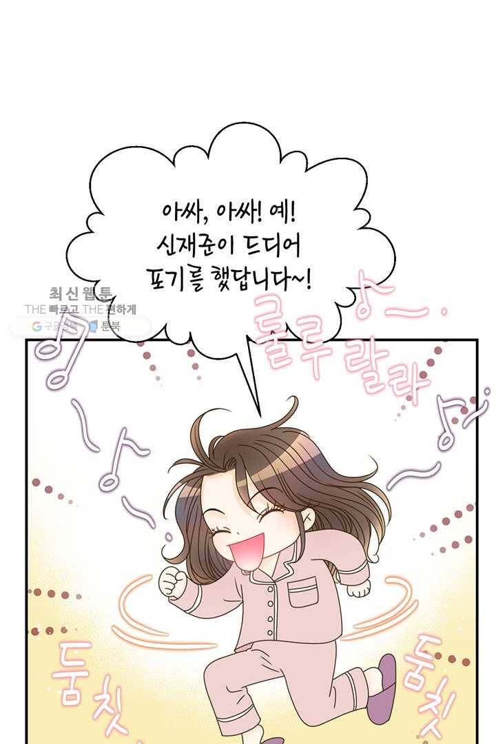 압도적 그대 19화 24