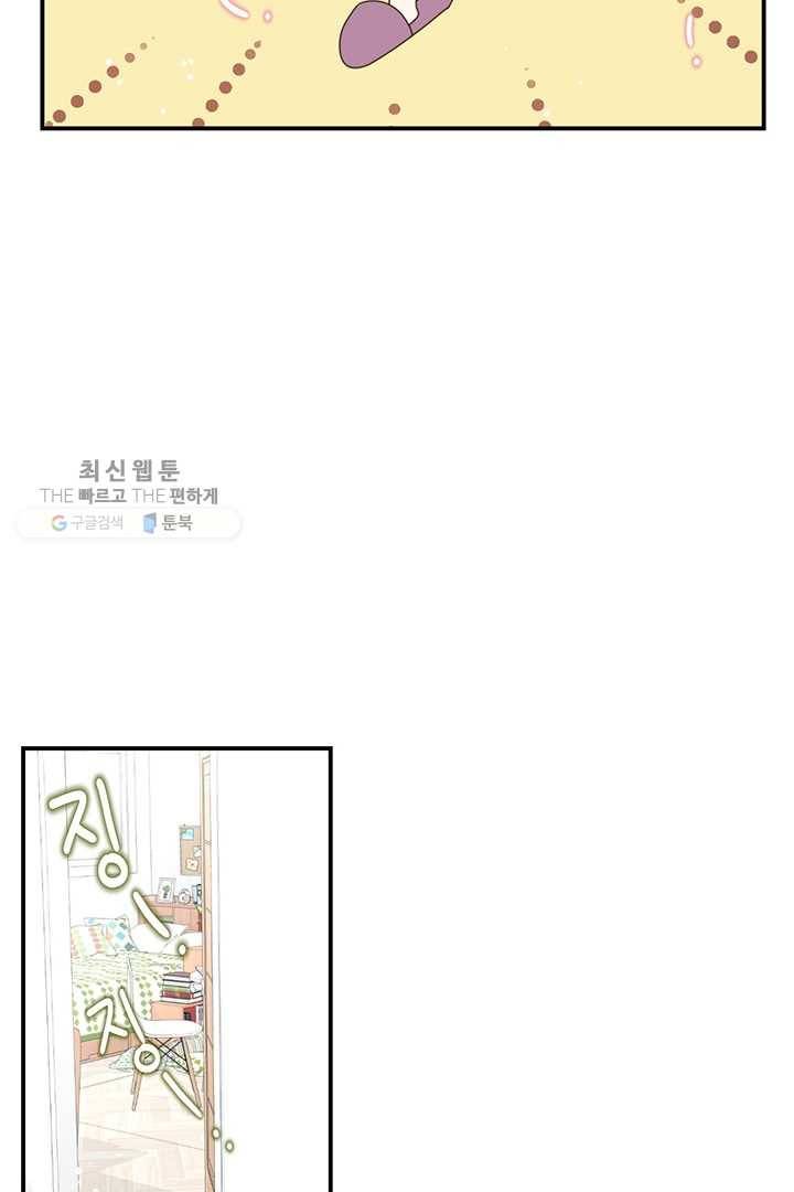 압도적 그대 19화 25
