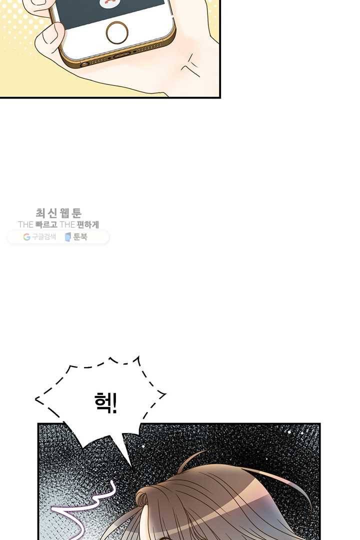 압도적 그대 19화 33