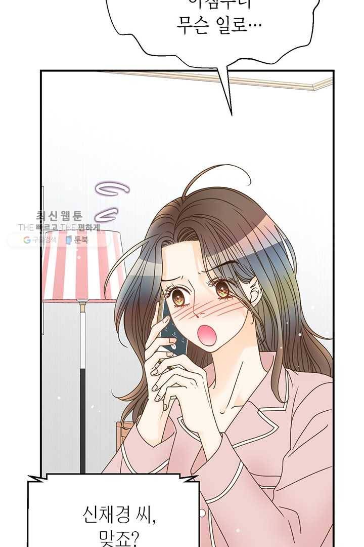 압도적 그대 19화 35