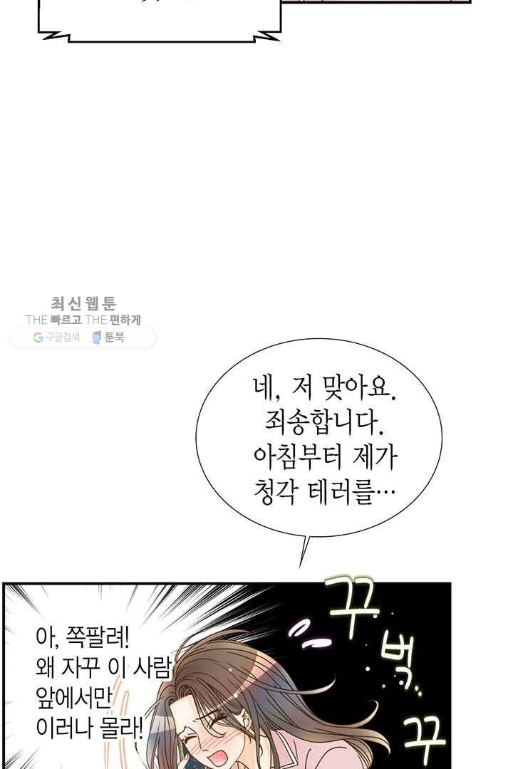 압도적 그대 19화 36