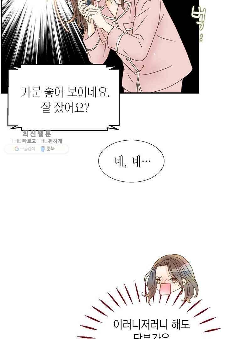 압도적 그대 19화 37