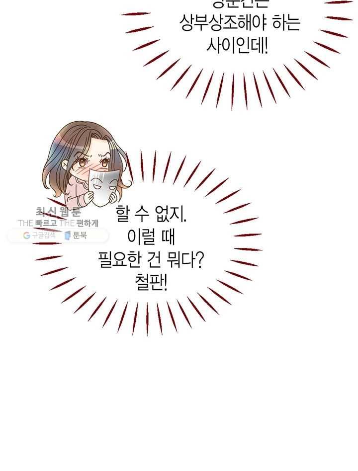 압도적 그대 19화 38