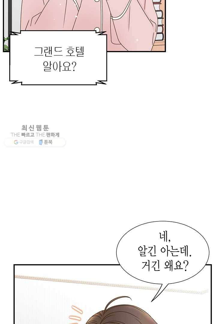 압도적 그대 19화 40