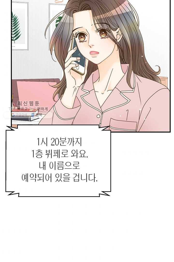 압도적 그대 19화 41