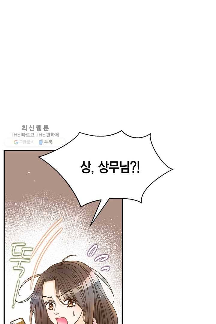 압도적 그대 19화 43