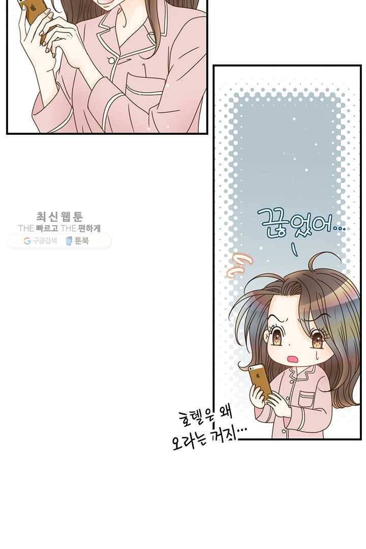 압도적 그대 19화 44