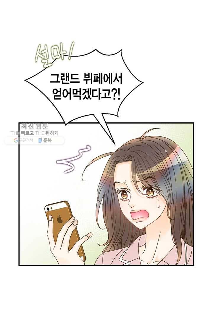 압도적 그대 19화 46