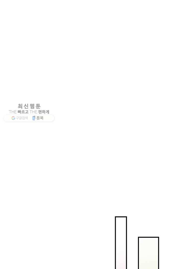 압도적 그대 19화 47