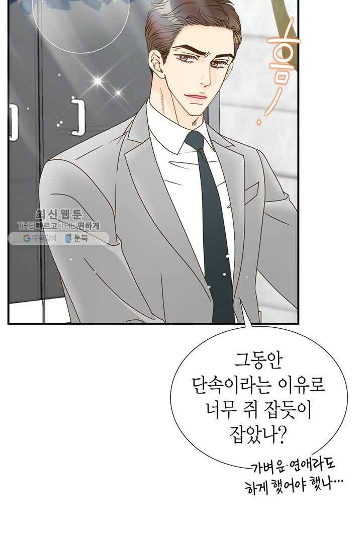 압도적 그대 19화 49