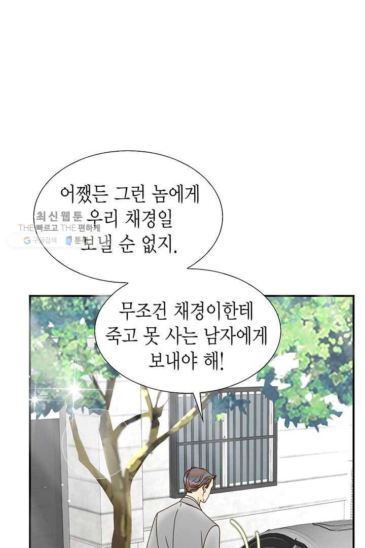 압도적 그대 19화 50