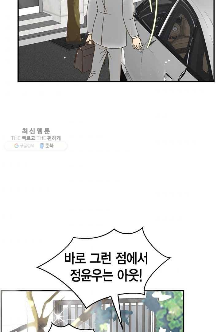 압도적 그대 19화 51