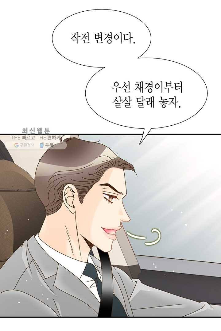 압도적 그대 19화 53