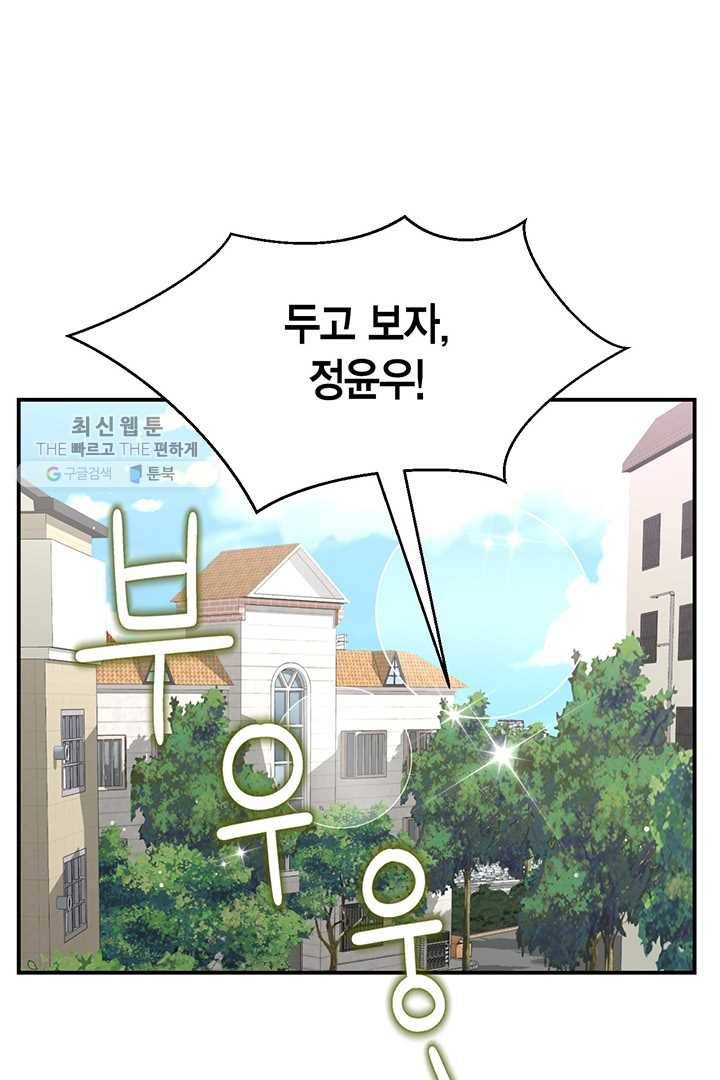 압도적 그대 19화 55
