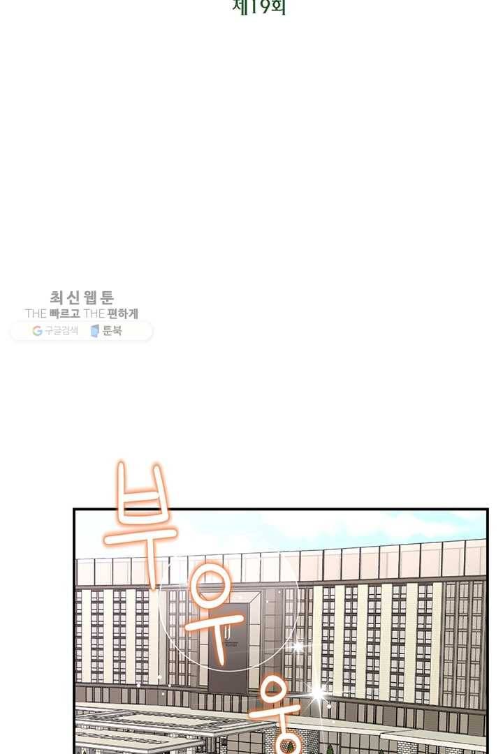 압도적 그대 19화 57