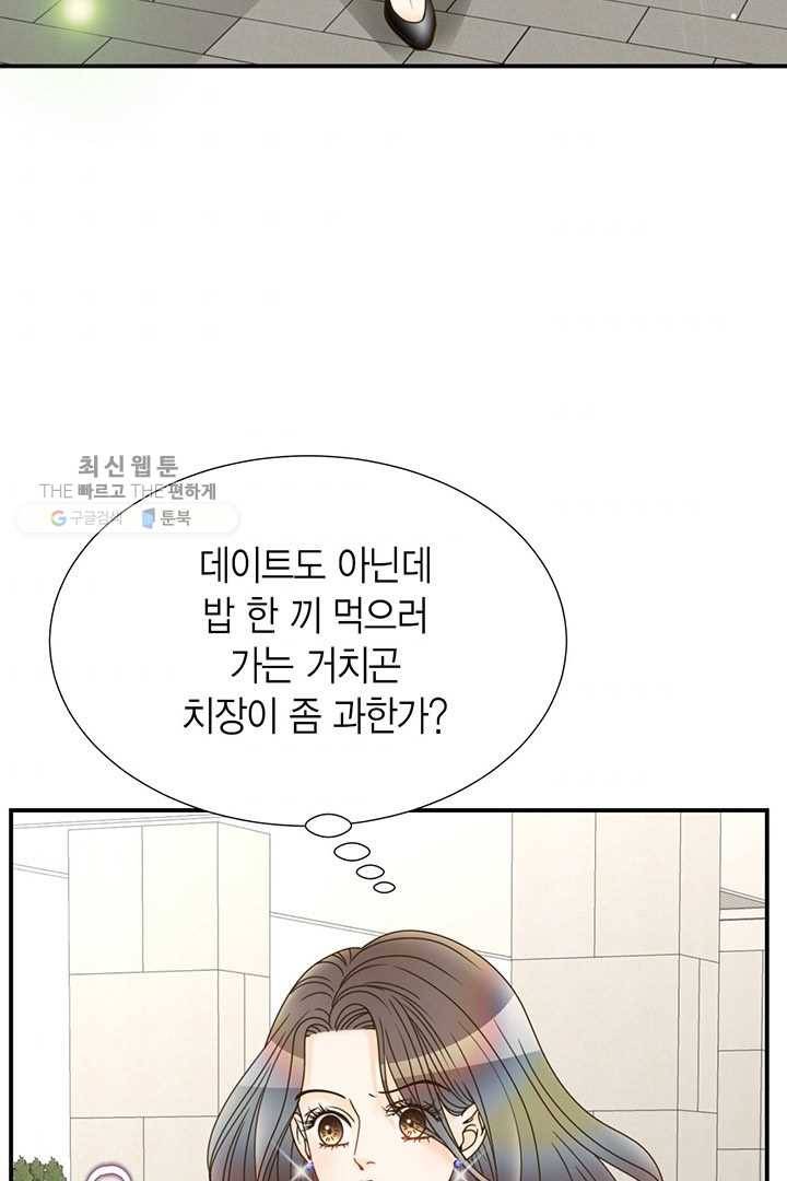 압도적 그대 19화 61