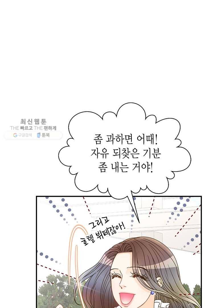압도적 그대 19화 63