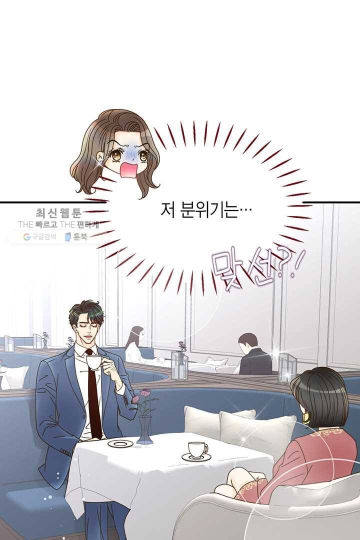 압도적 그대 19화 77