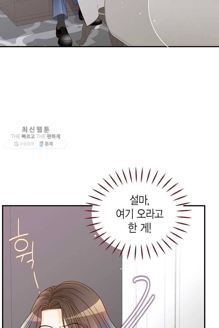 압도적 그대 19화 78