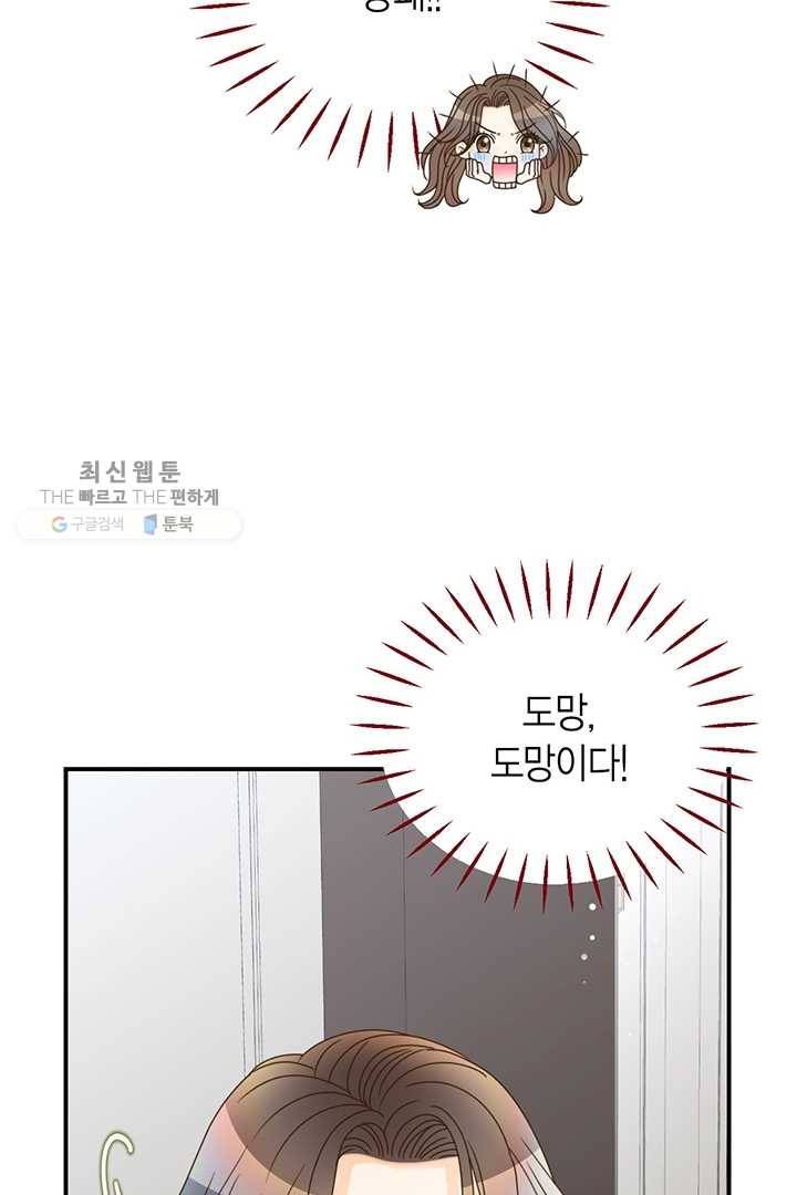 압도적 그대 19화 80