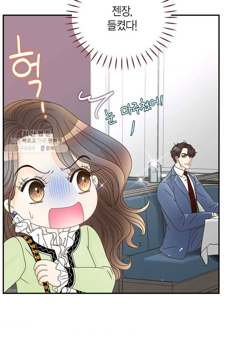 압도적 그대 19화 82
