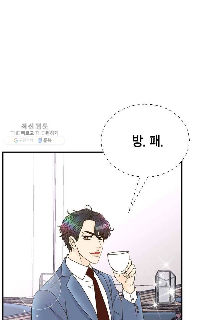 압도적 그대 19화 83