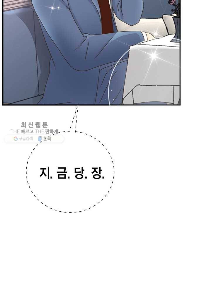 압도적 그대 19화 84