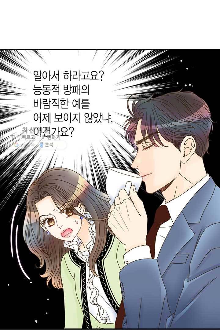 압도적 그대 19화 96