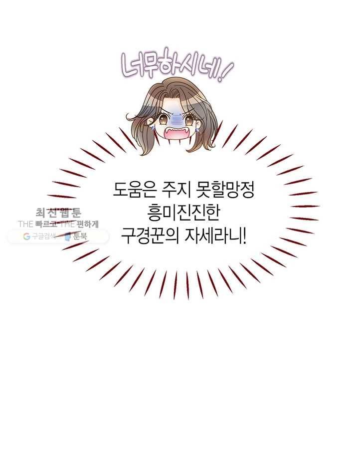 압도적 그대 19화 97