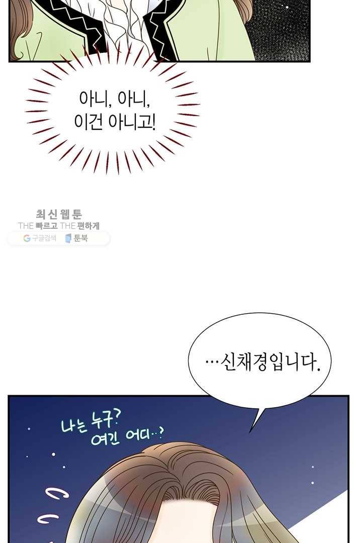압도적 그대 19화 99