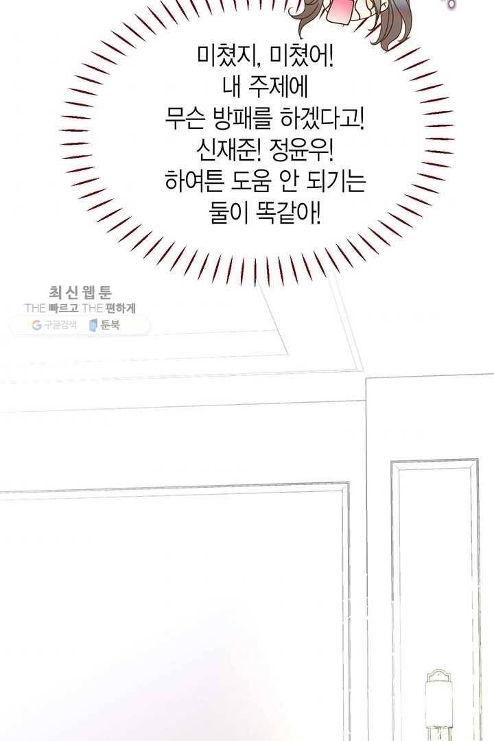 압도적 그대 19화 101