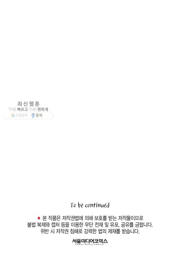 압도적 그대 19화 103