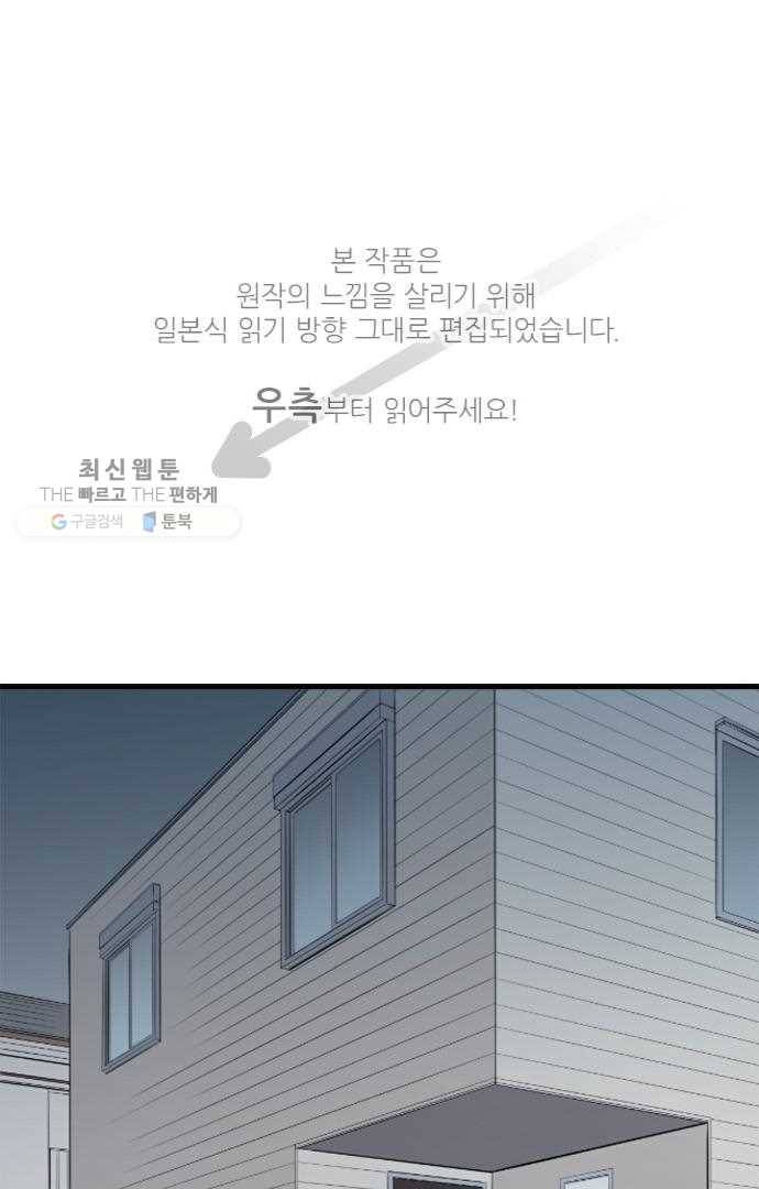 왕자 따위 필요 없어 51화 1