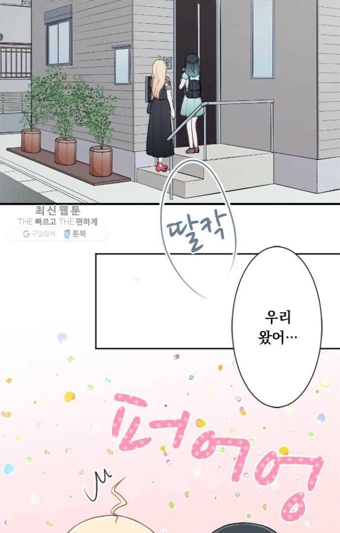 왕자 따위 필요 없어 51화 2