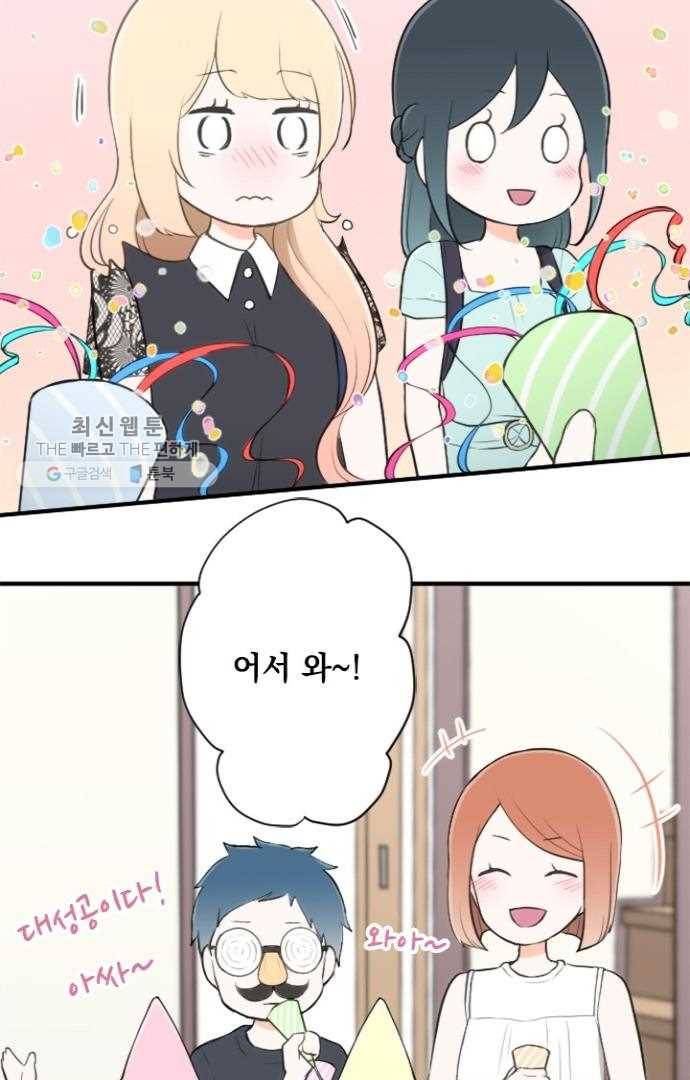 왕자 따위 필요 없어 51화 3